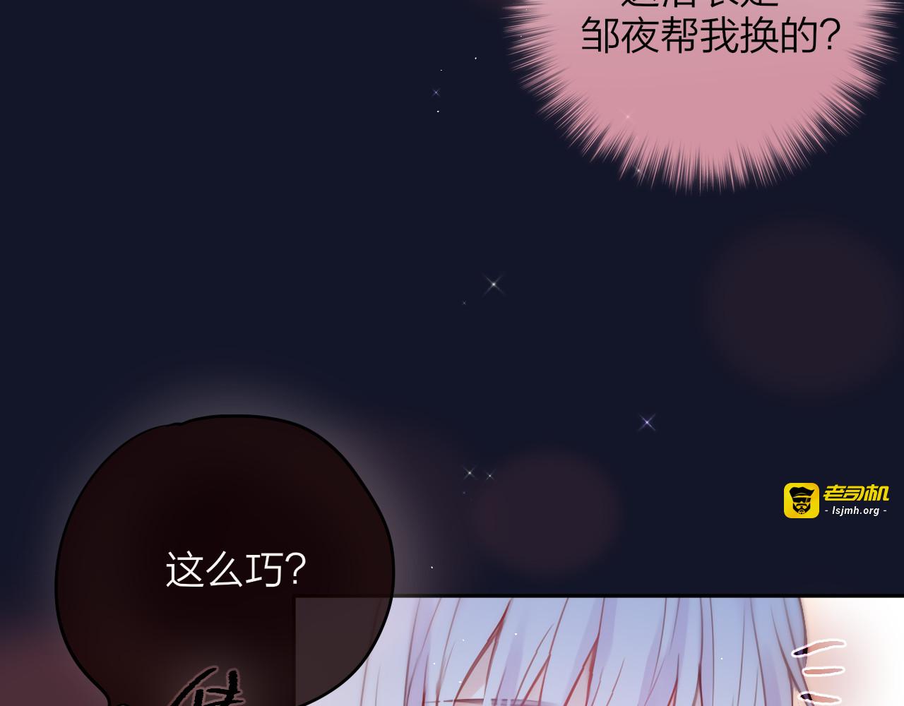 第80话 潜入 第 17 页