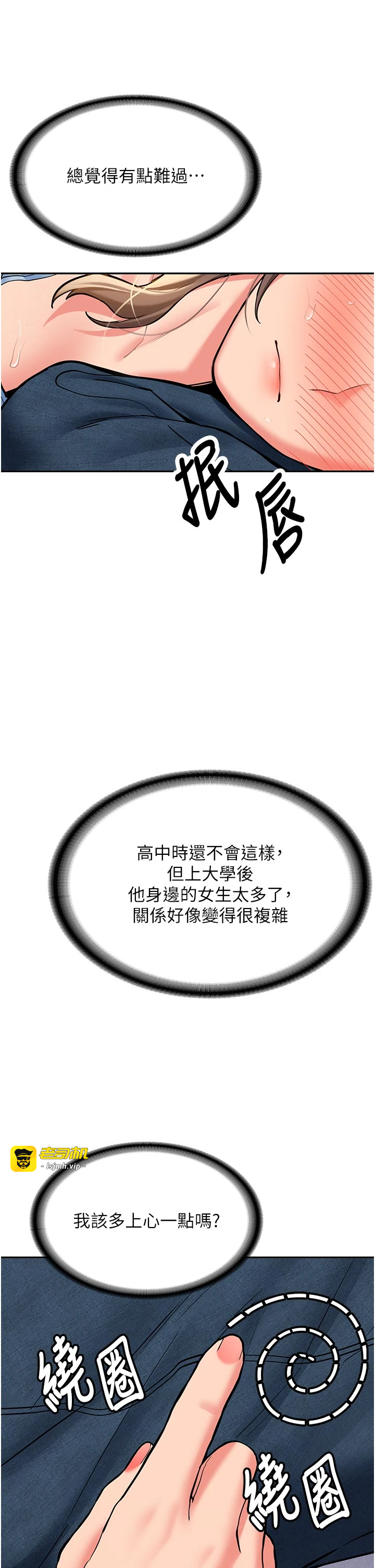 第16话 - 醋意爆发的女性友人 第 37 页