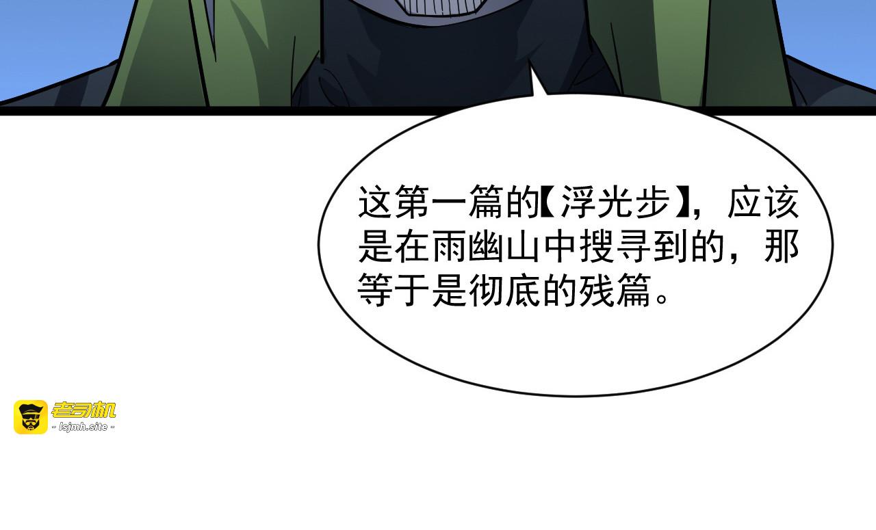 第051话 战神技残篇 第 31 页
