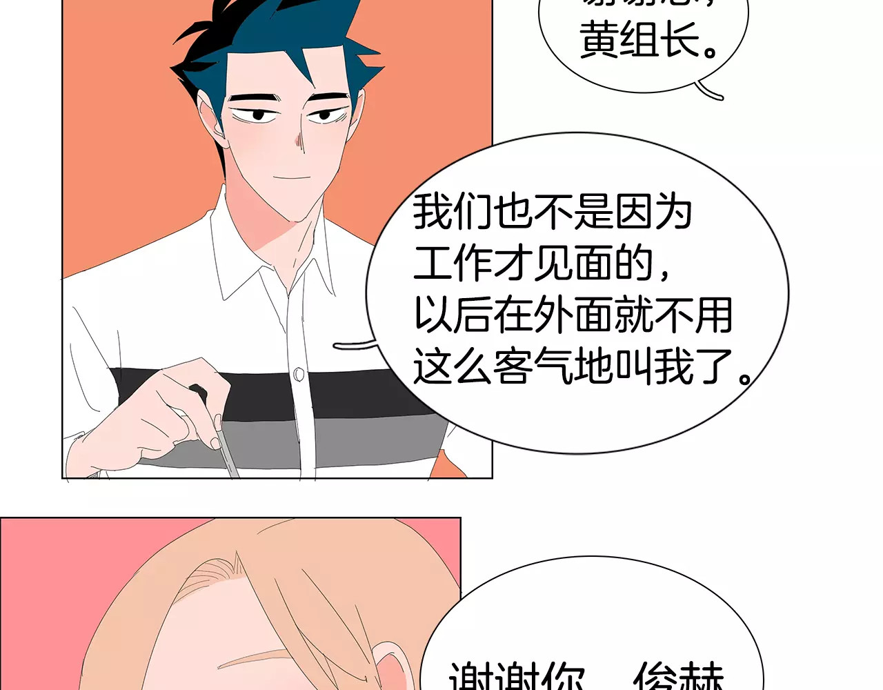 第23话 不喜欢半途而废 第 18 页