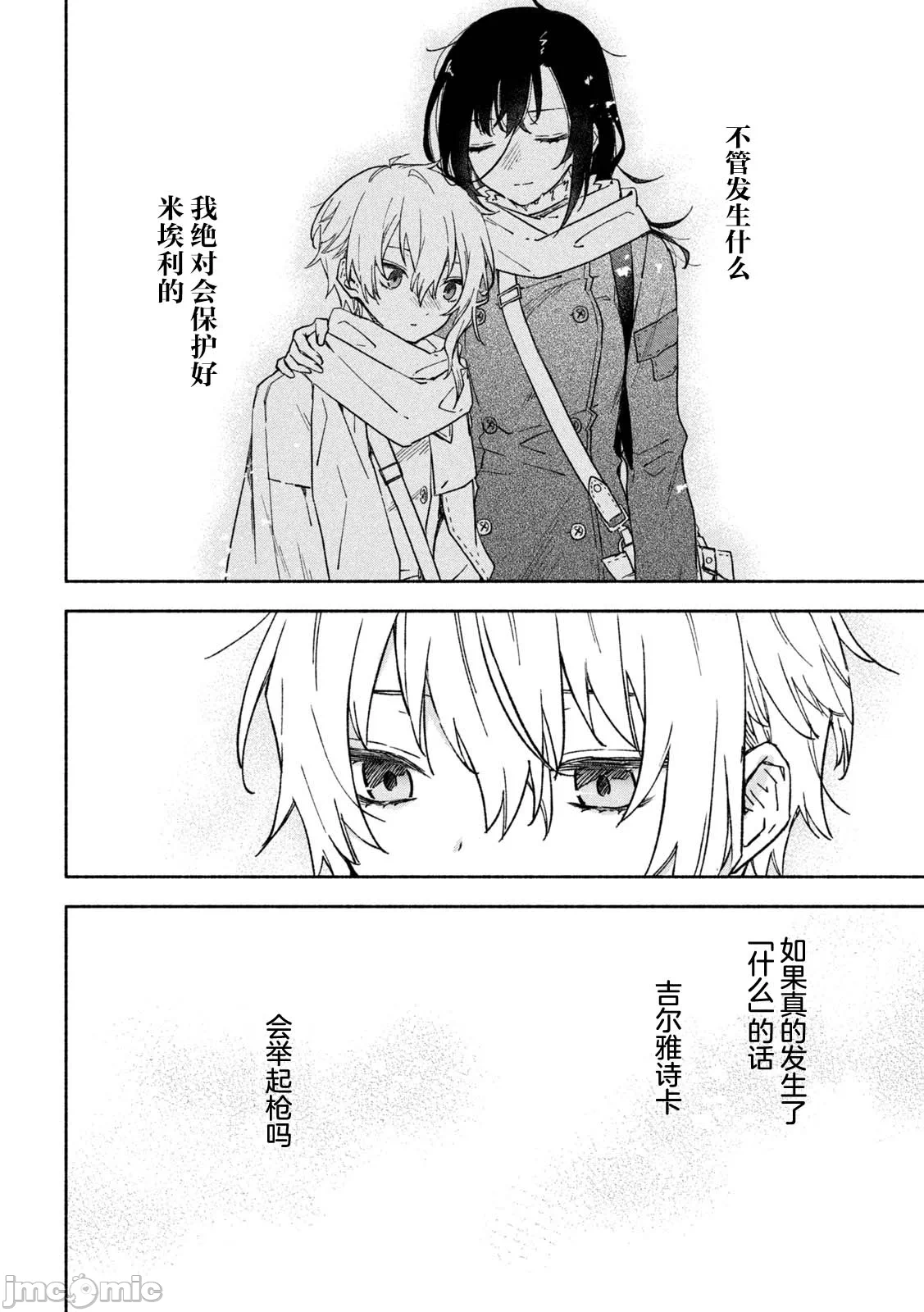 第10话 第 38 页
