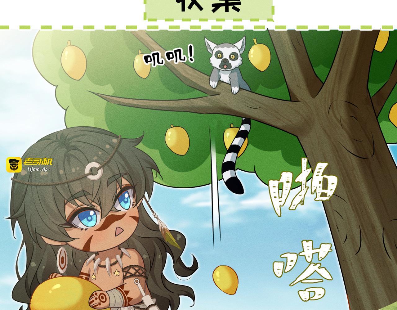 第5话：那个野人的忙碌一天 第 19 页