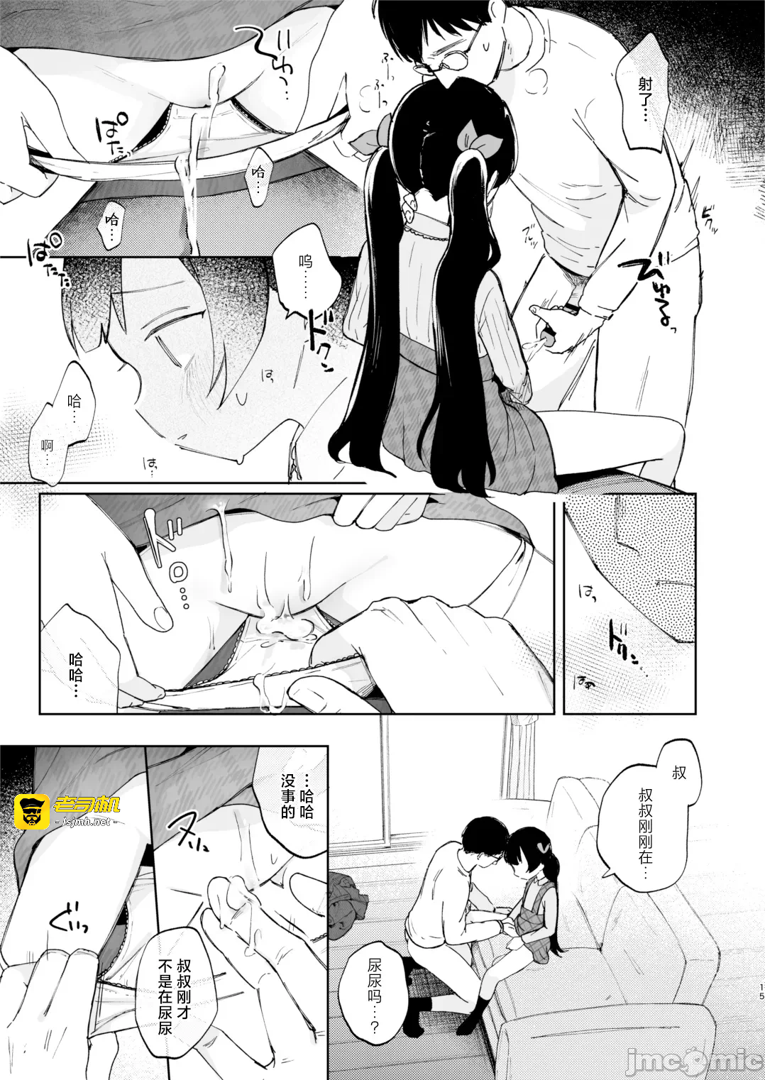 第一话 第 15 页