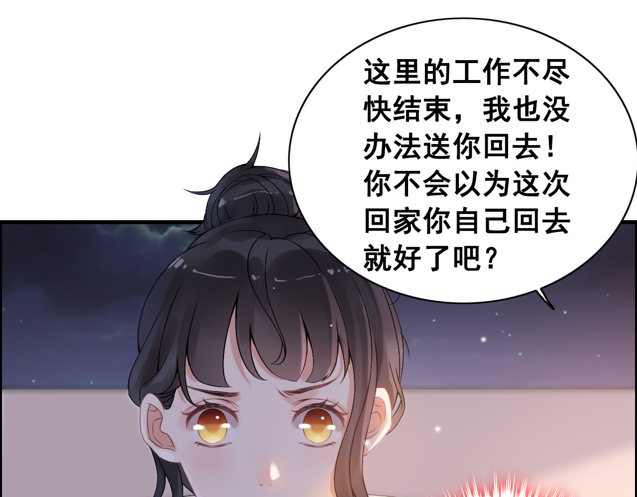 第61话 晚安，小野猫 第 4 页