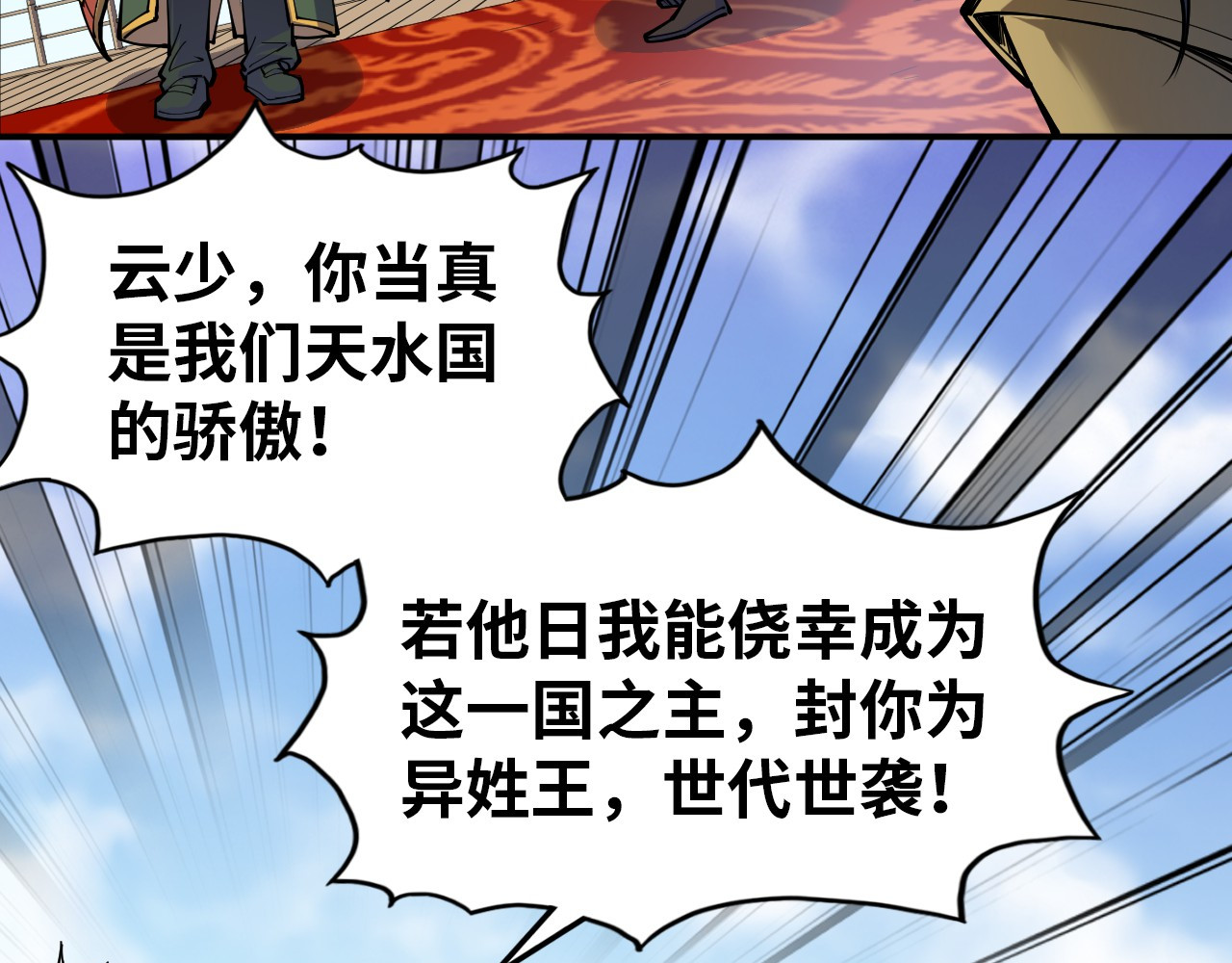 第115话 周公子？ 第 16 页
