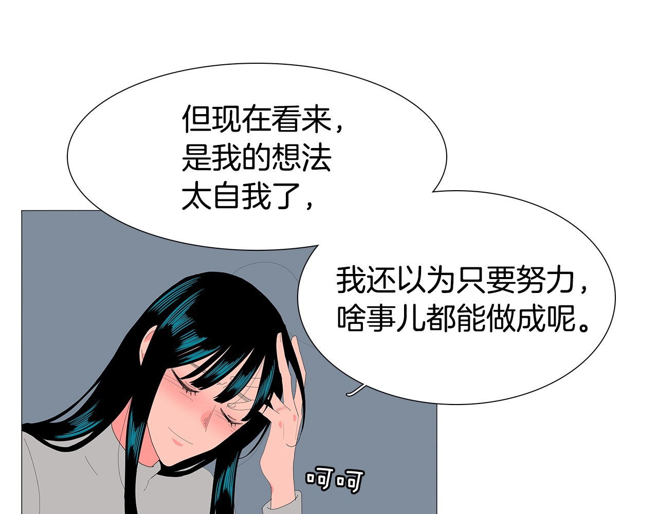 第108话 度完余生的人 第 26 页
