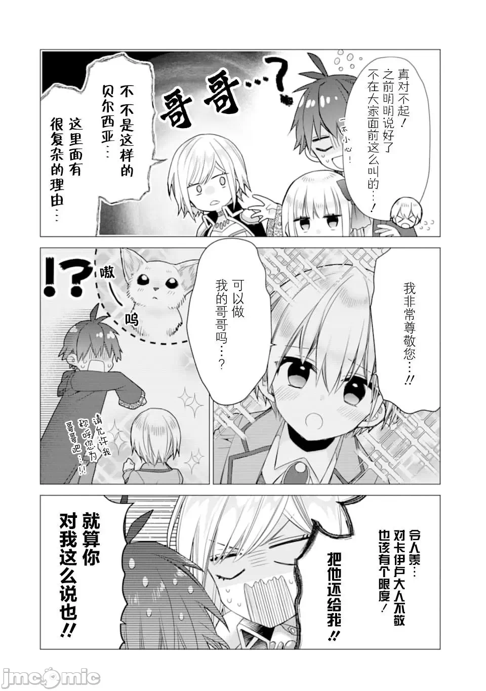 被冒险者开除后作为炼金术师重新启航！ [绿茶汉化组] [佐々木さざめき/绀野贤护/狮子唐/あれっくす] 冒険者をクビになったので、錬金术师として出直します! ~辺境开拓?よし、俺に任せとけ! 第16话 - 2