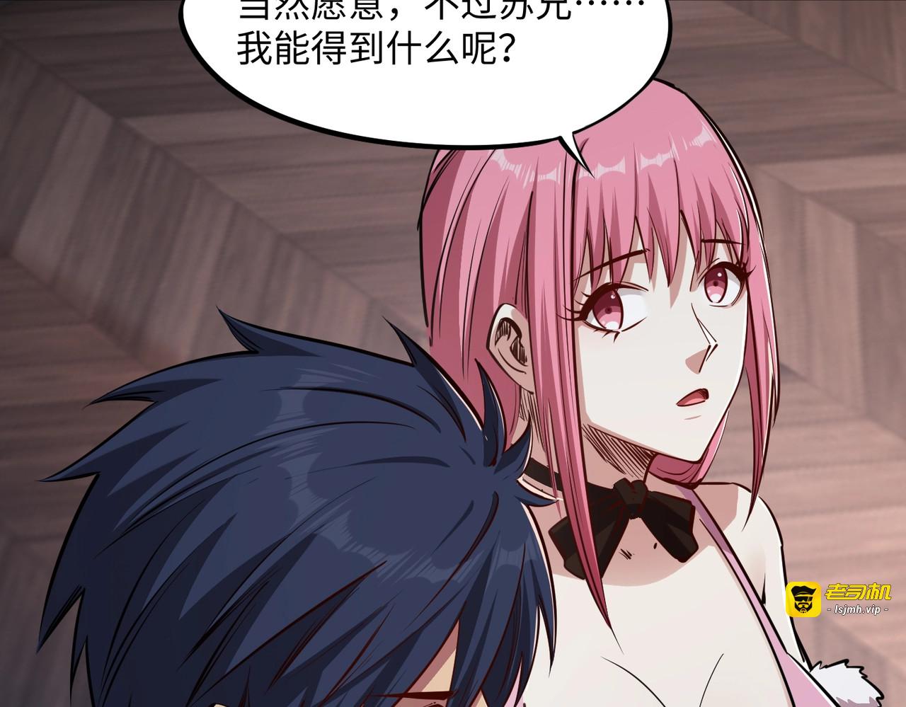 第33话 交易！我要100层的首通奖励！ 第 147 页