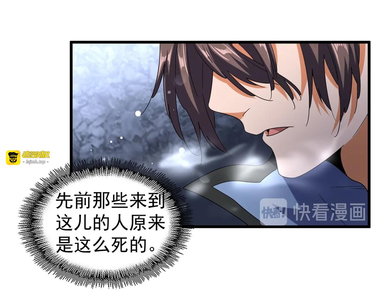 第118话 老千层饼 第 31 页