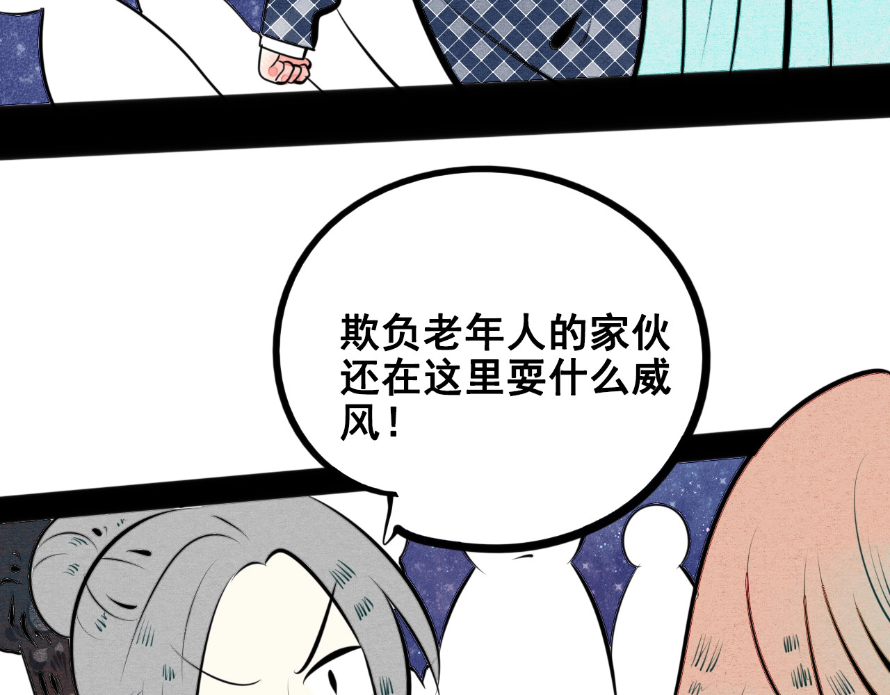 第40话 善良的弱者？ 第 98 页