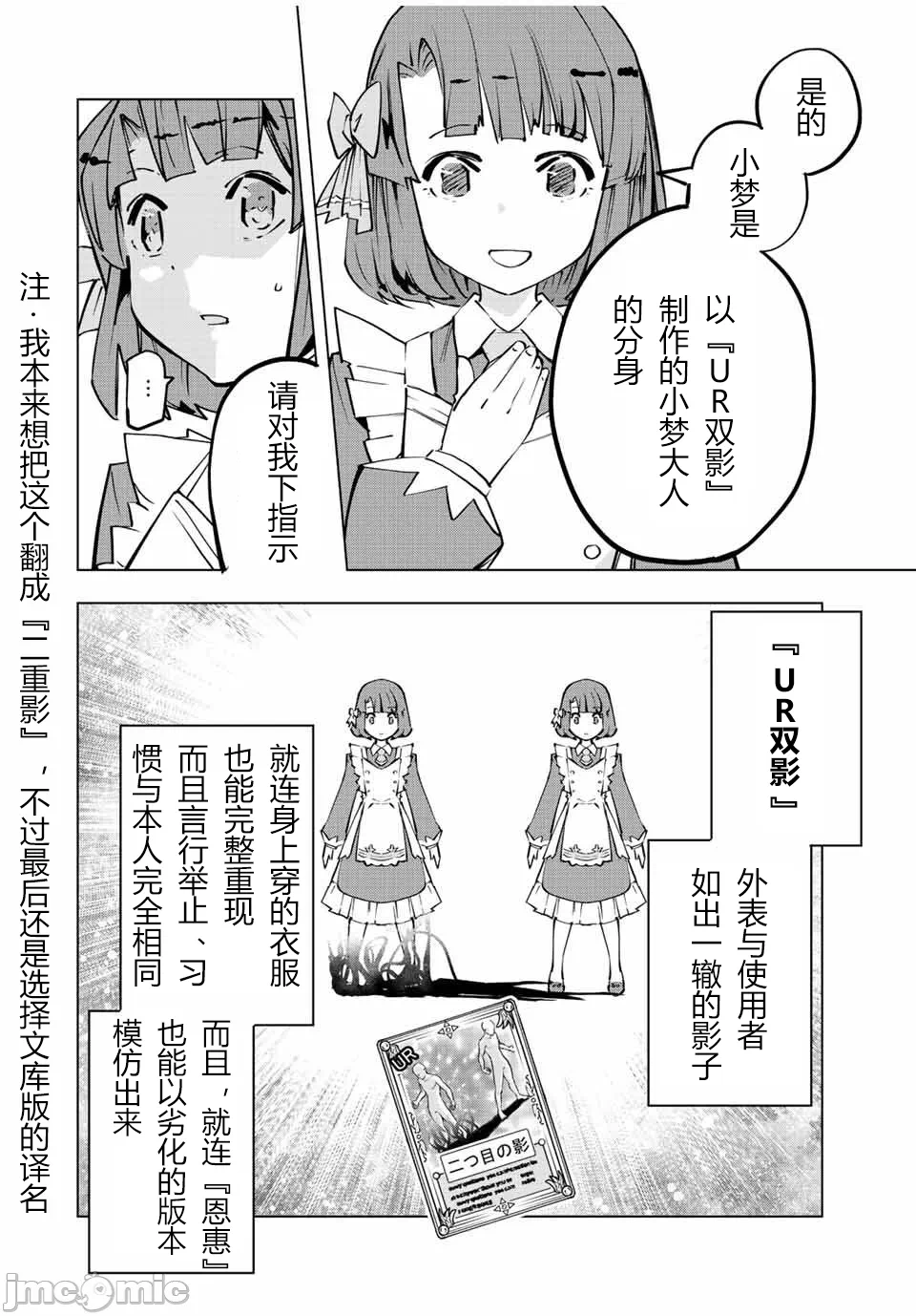 被信赖的伙伴在地下城深处追杀依靠恩惠『无限扭蛋』召唤等级9999的同伴们向世界和原队友復仇还要再补上一句『活该！』 [曲终之时个人汉化] [明镜シスイ、大前贵史] 信じていた仲间达にダンジョン奥地で杀されかけたがギフト『无限ガチャ』でレベル9999の仲间达を手に入れて元パーティーメンバーと世界に復讐&『ざまぁ!』します! 第82话 - 8