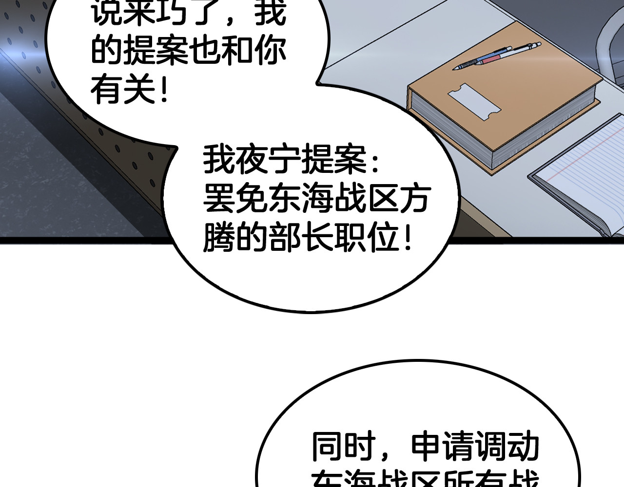 第47话 委员会上震八方 第 134 页