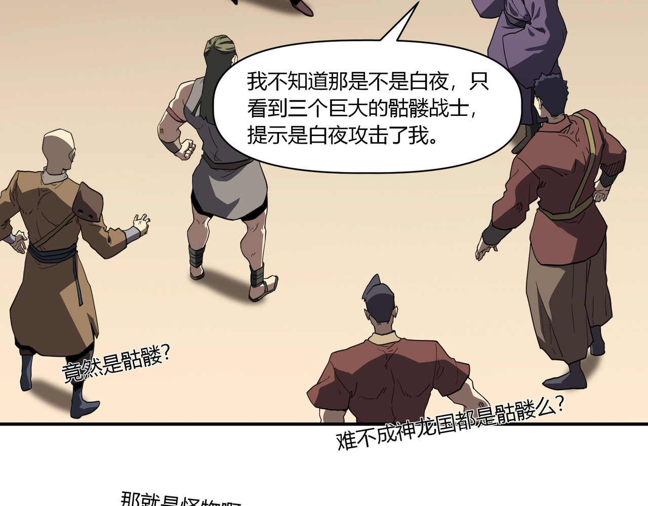 第19话 白夜我杀定了！ 第 3 页
