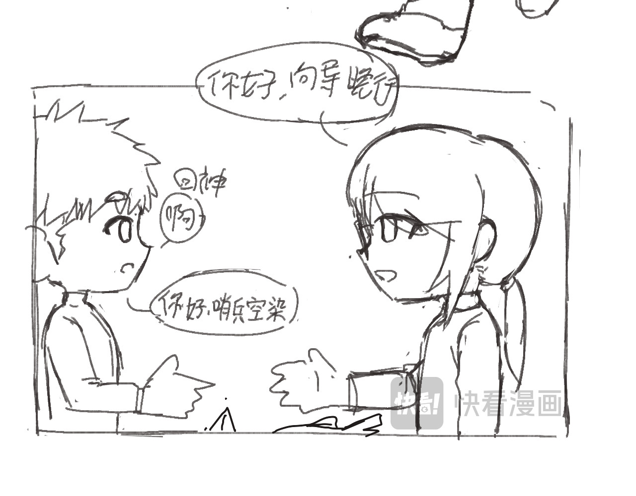小番外-哨向au 第 10 页