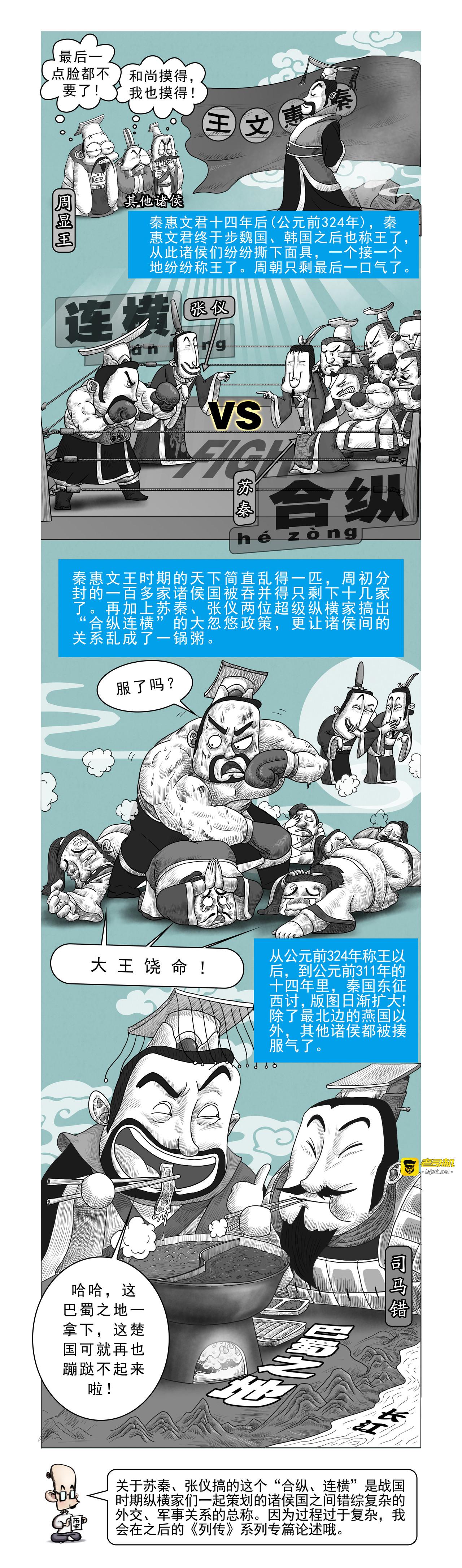 画史记第2季 秦本纪4 第 9 页