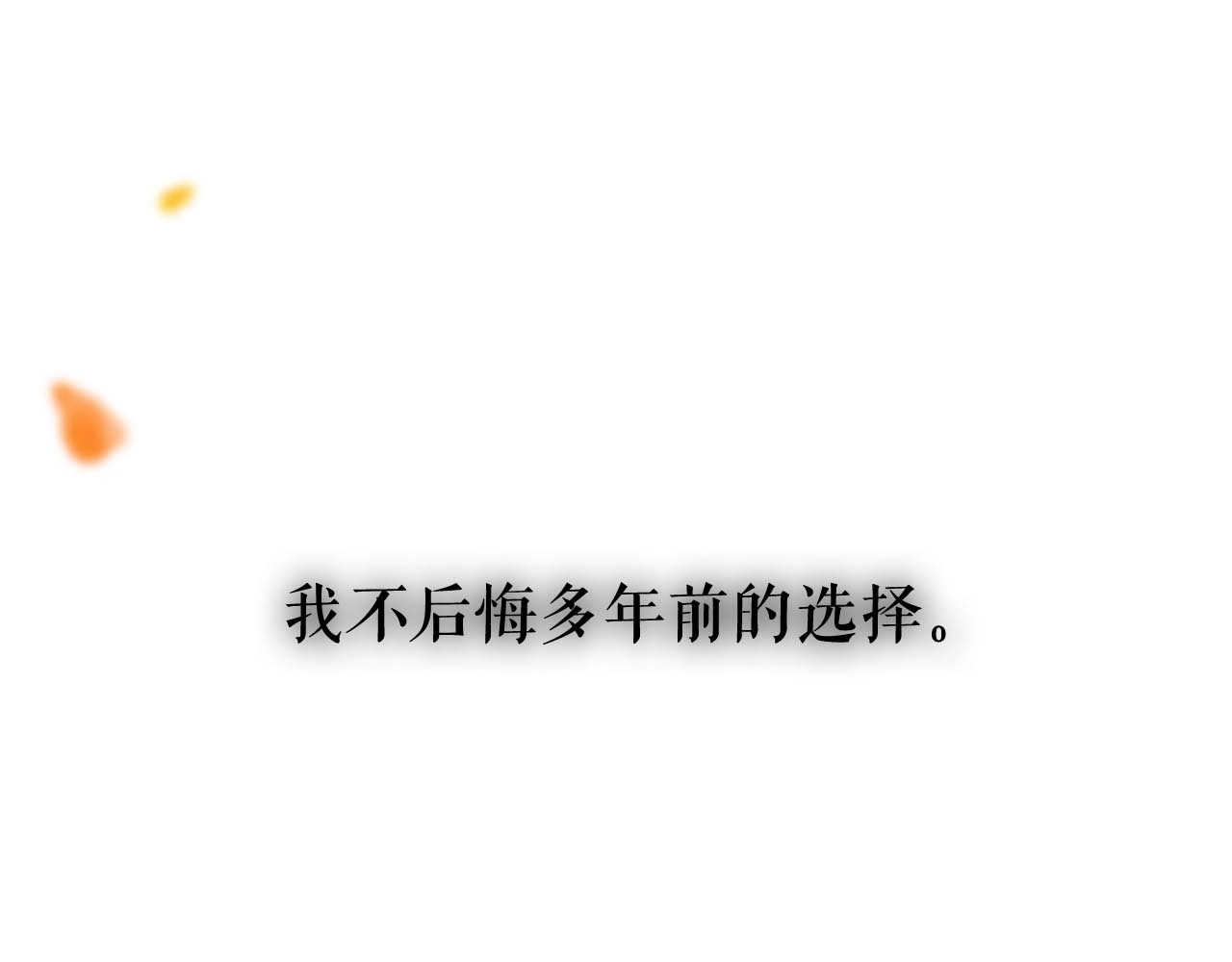 完结话 幸福的开始❤️ 第 132 页