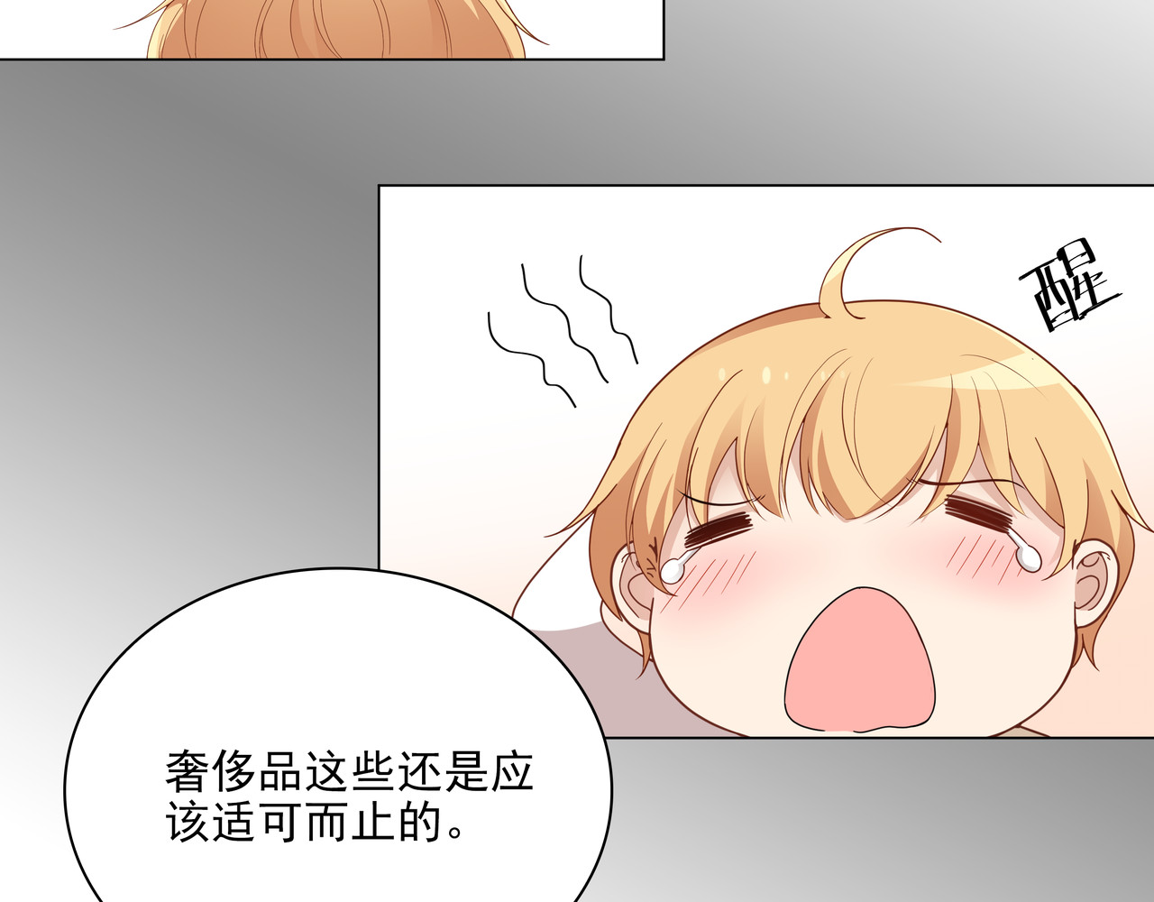 第44话 你是不是喜欢他？ 第 26 页