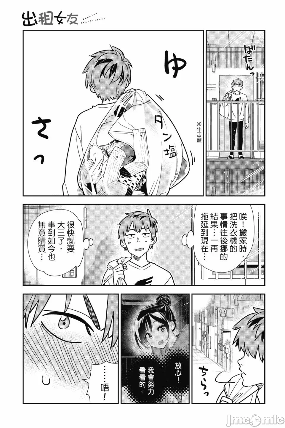 第79话 第 92 页
