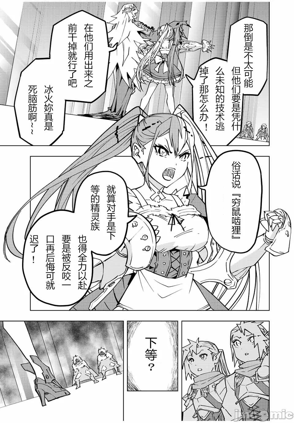 被信赖的伙伴在地下城深处追杀依靠恩惠『无限扭蛋』召唤等级9999的同伴们向世界和原队友復仇还要再补上一句『活该！』 [曲终之时个人汉化] [明镜シスイ、大前贵史] 信じていた仲间达にダンジョン奥地で杀されかけたがギフト『无限ガチャ』でレベル9999の仲间达を手に入れて元パーティーメンバーと世界に復讐&『ざまぁ!』します! 第33话 - 5