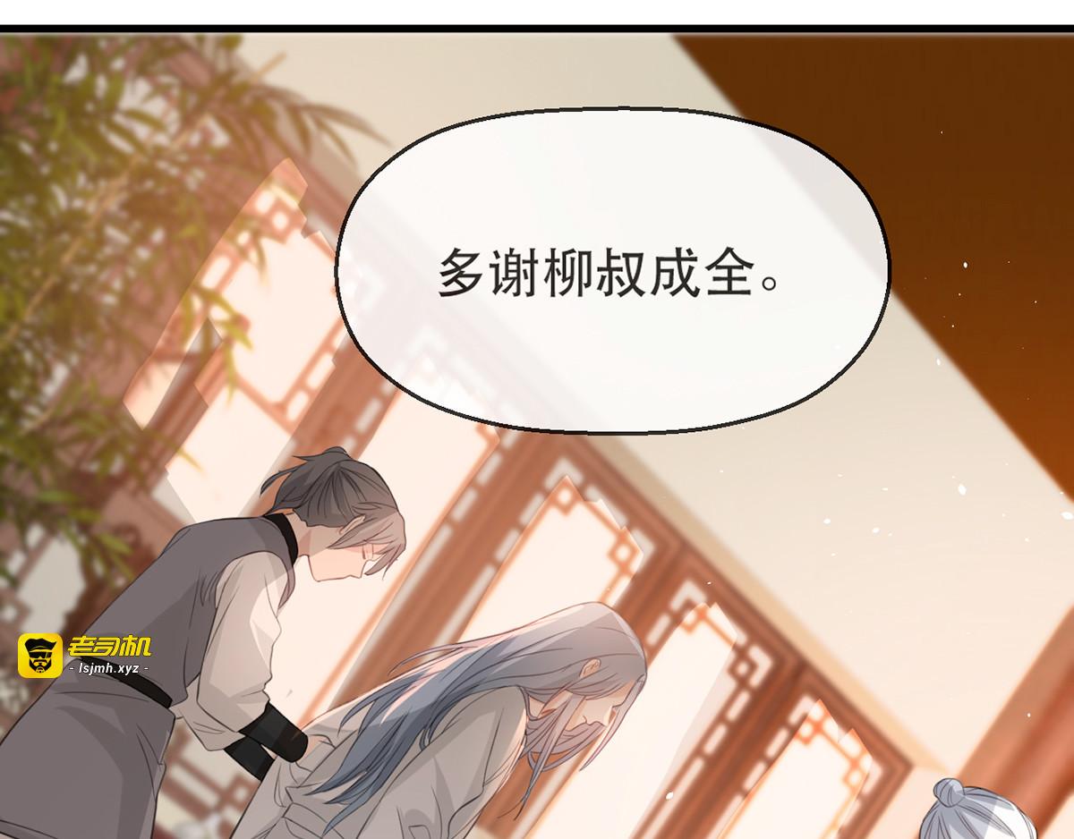 第78话 姚儿，等我 第 89 页