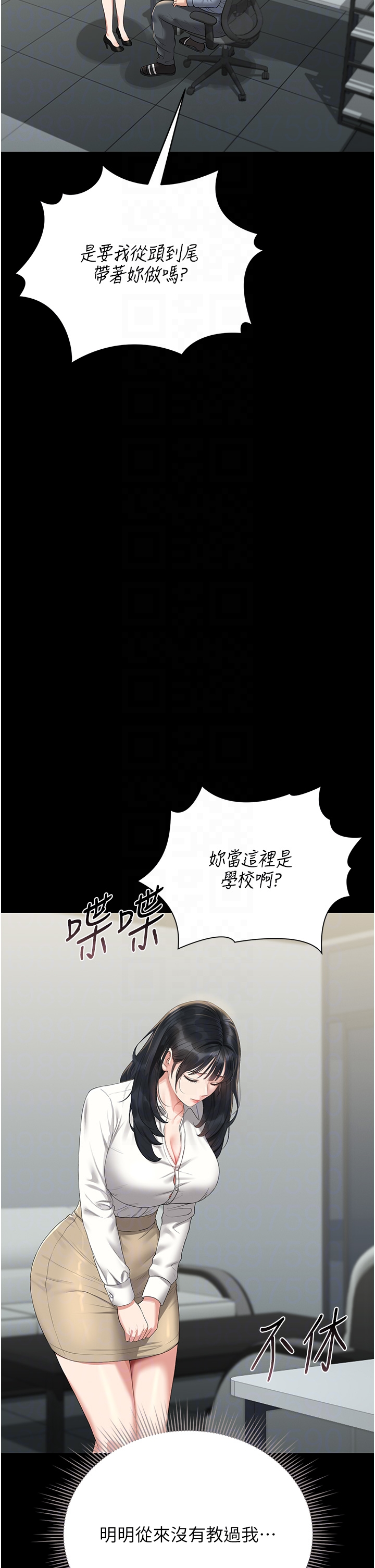 第18话 - 想转正就乖乖听话 第 10 页