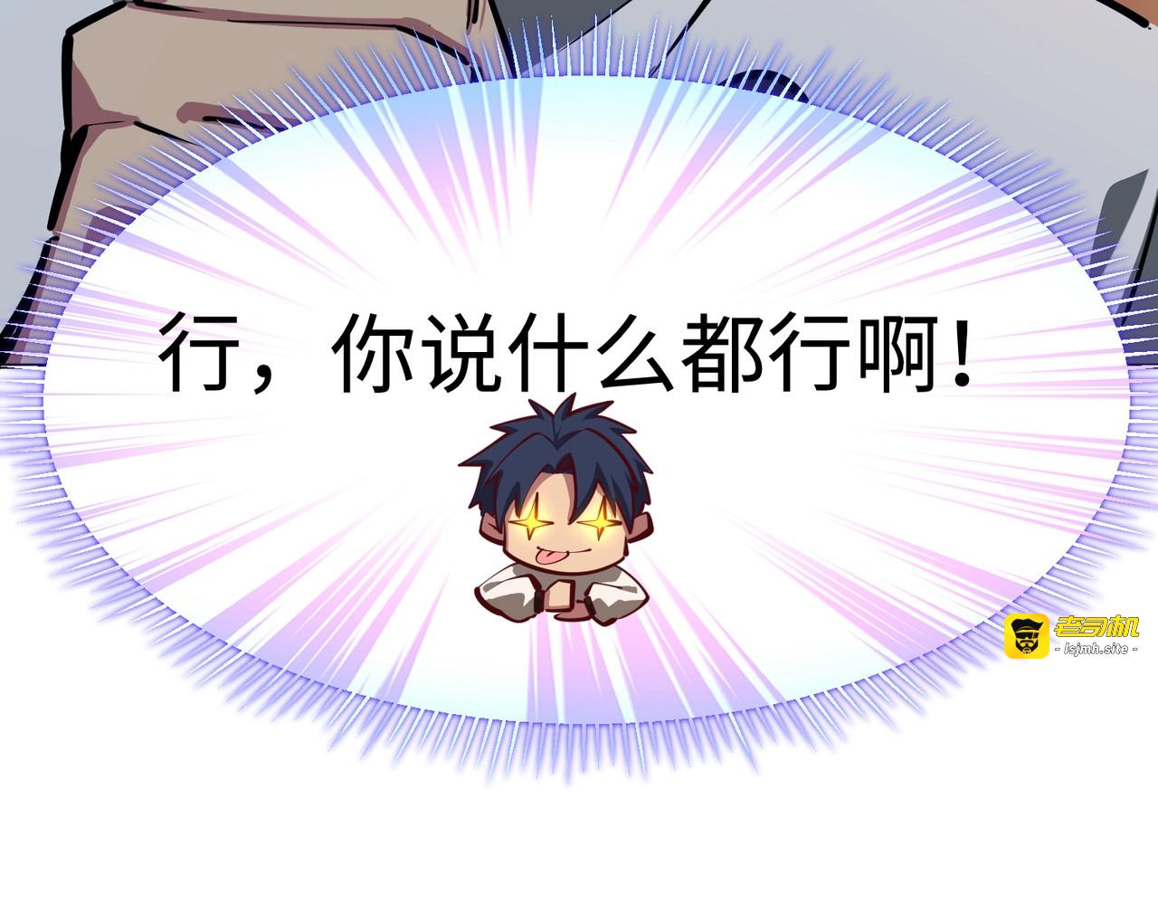 第25话 打BOSS也得动脑子！ 第 93 页