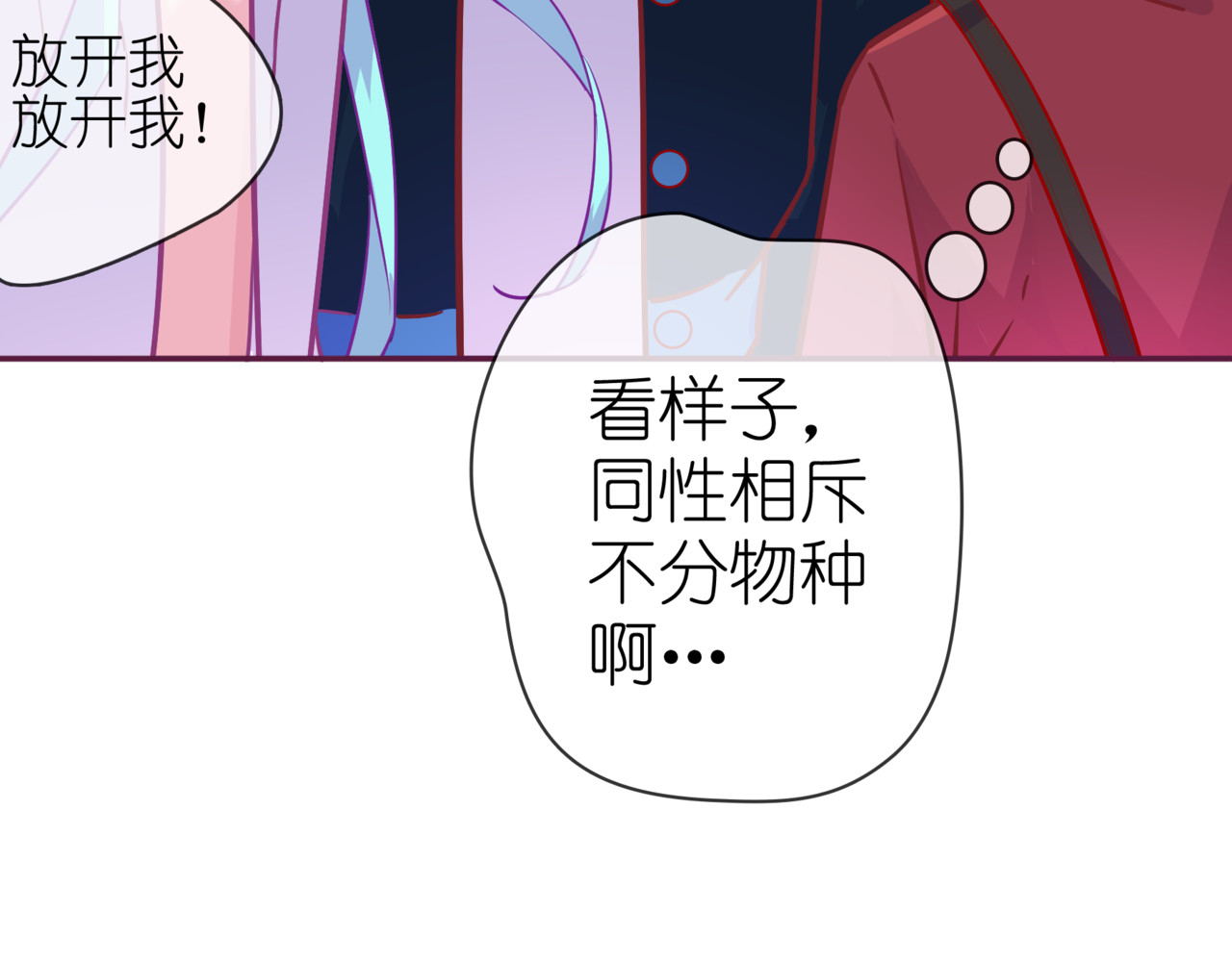 第二季 第6话 以身相许？ 第 40 页