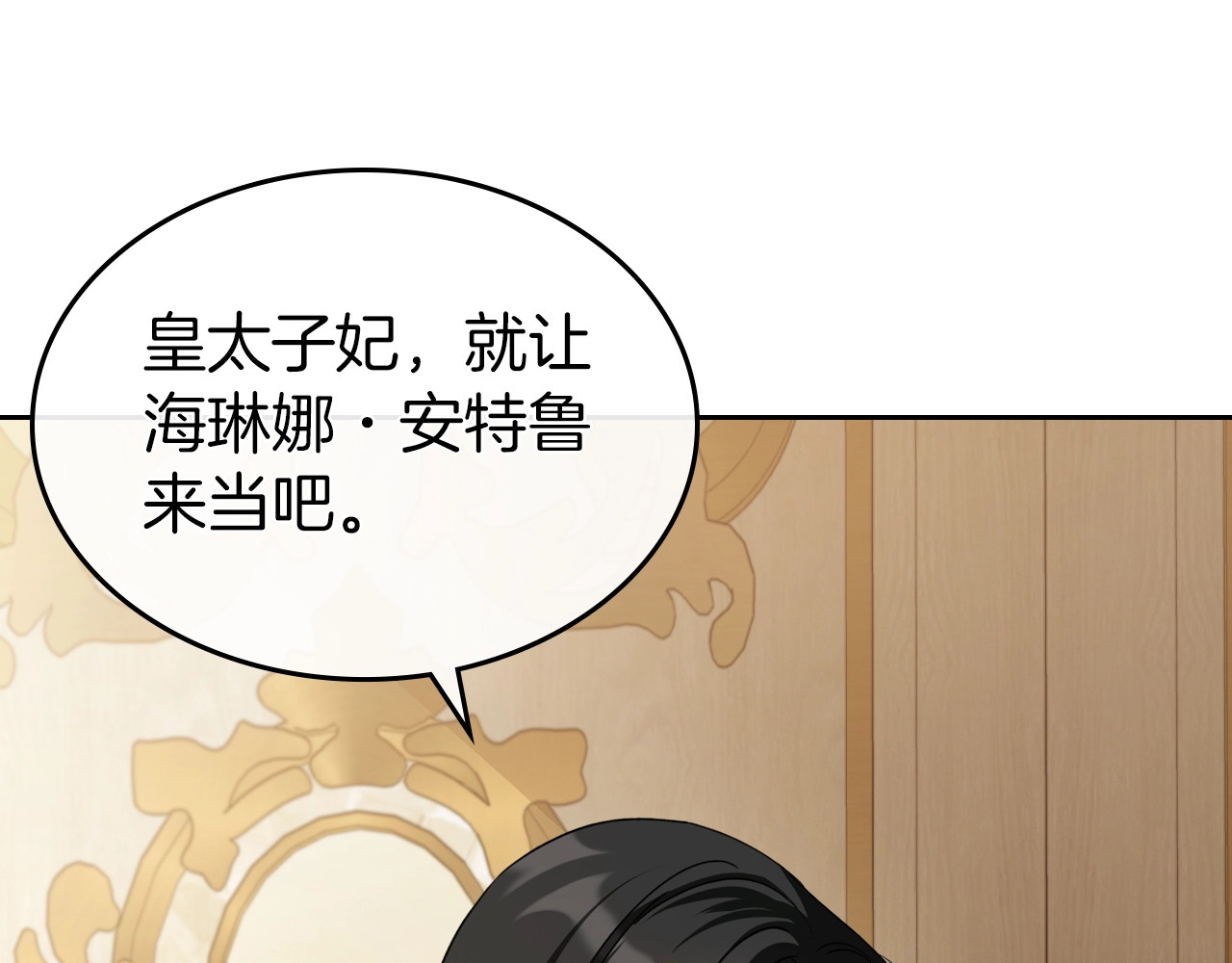 第74话 谁都不能除掉我 第 96 页