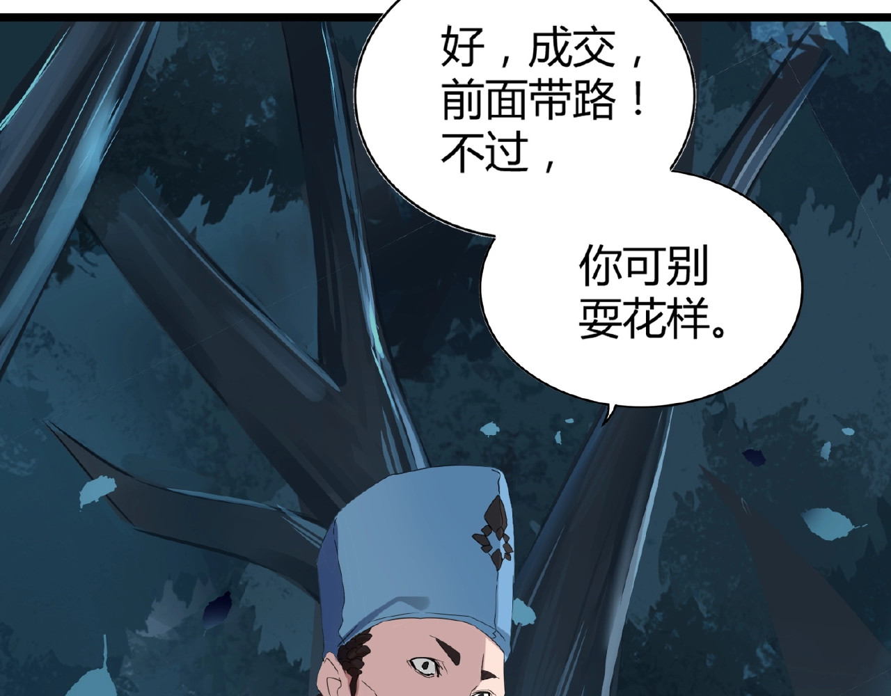 第4话 围杀 第 48 页