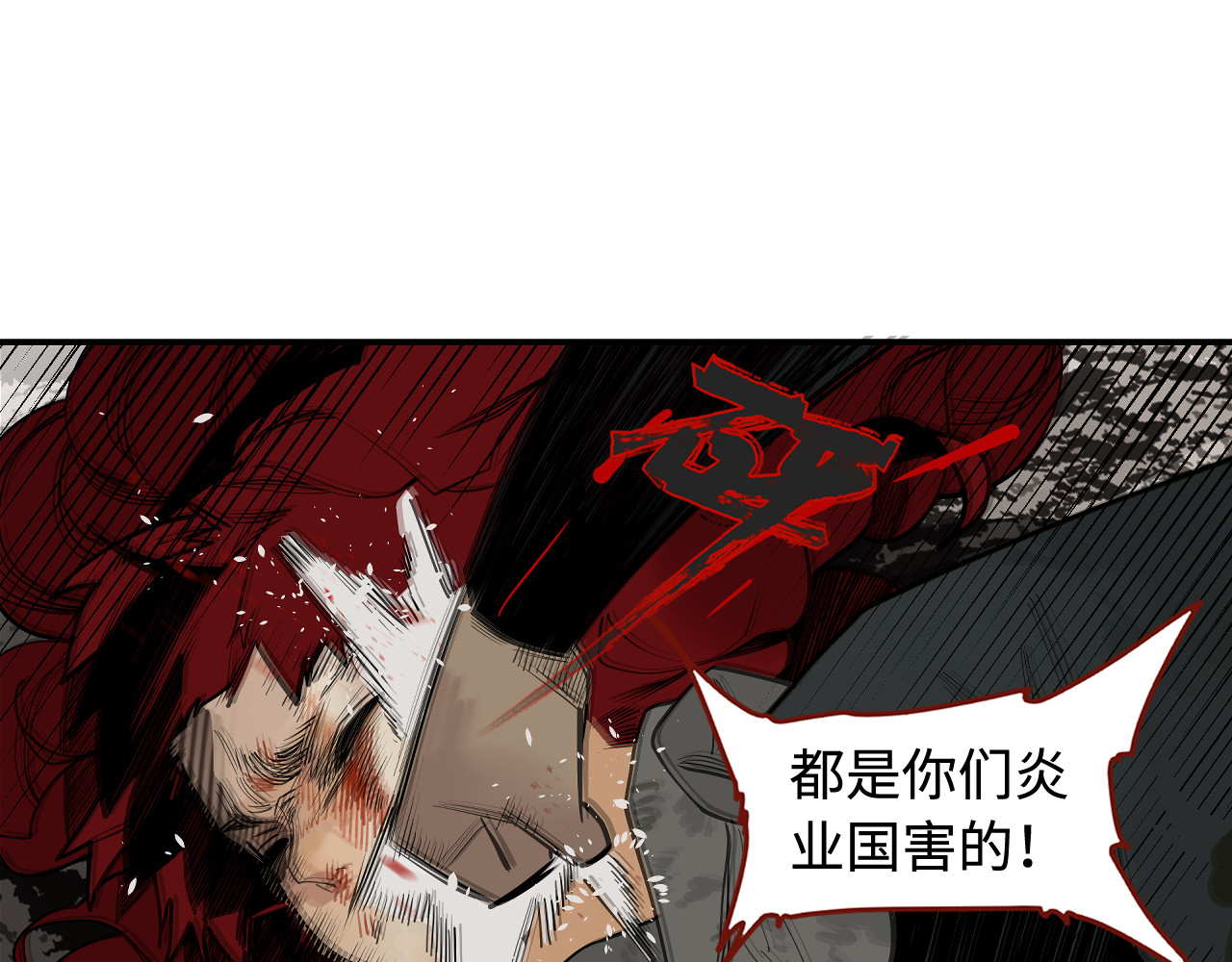 第1话 余烬 第 120 页