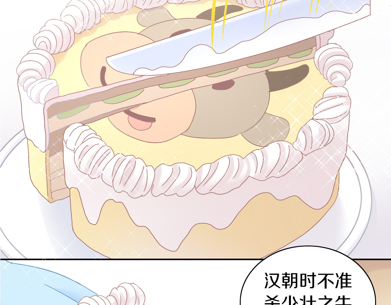 第192话  牛 第 26 页