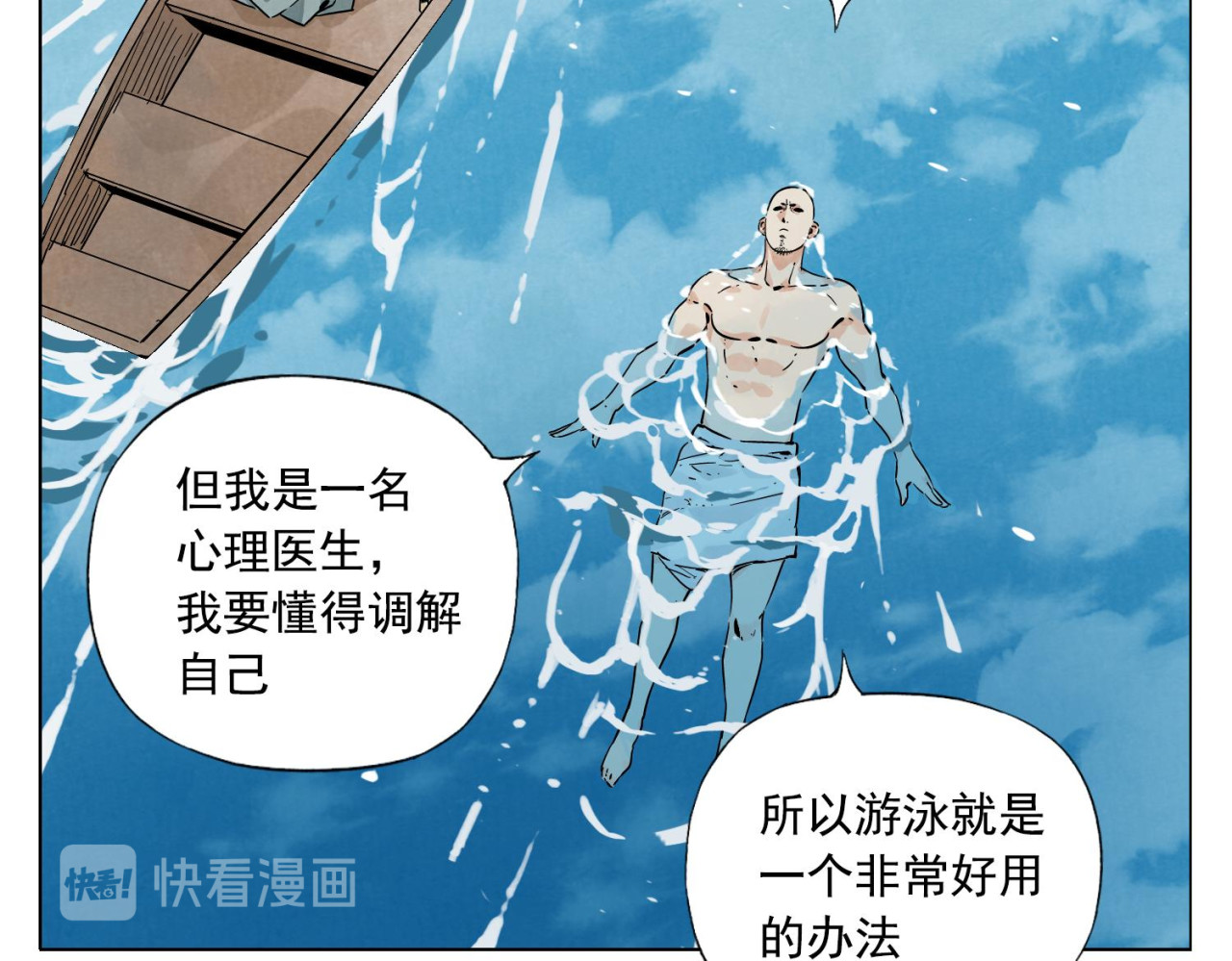 第49话 游泳方式 第 24 页
