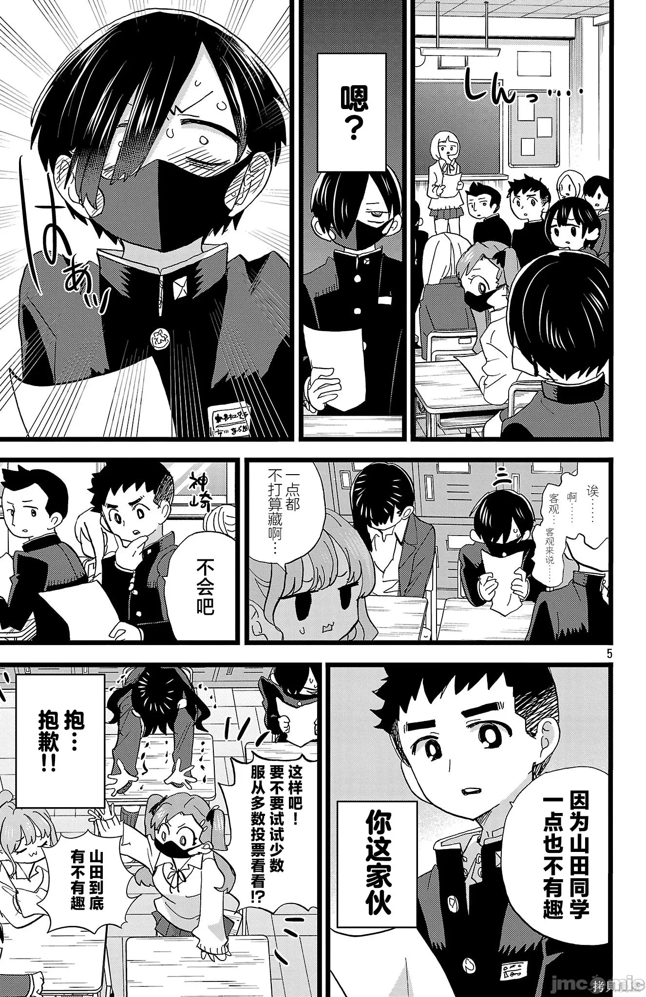 第201话 第 5 页