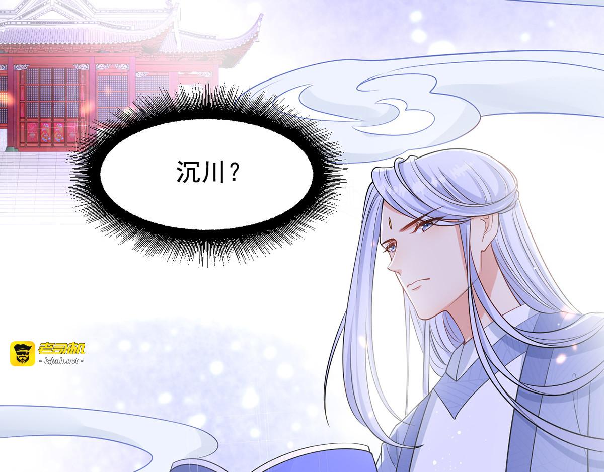 第7话 司命沉川 第 7 页