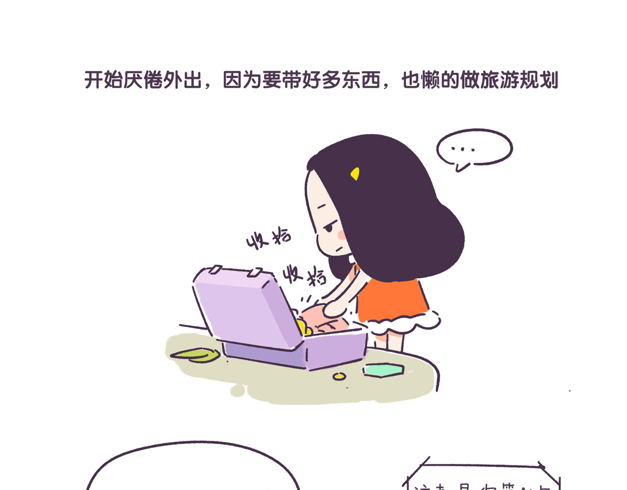 第28话 挑战好奇心大作战 第 8 页