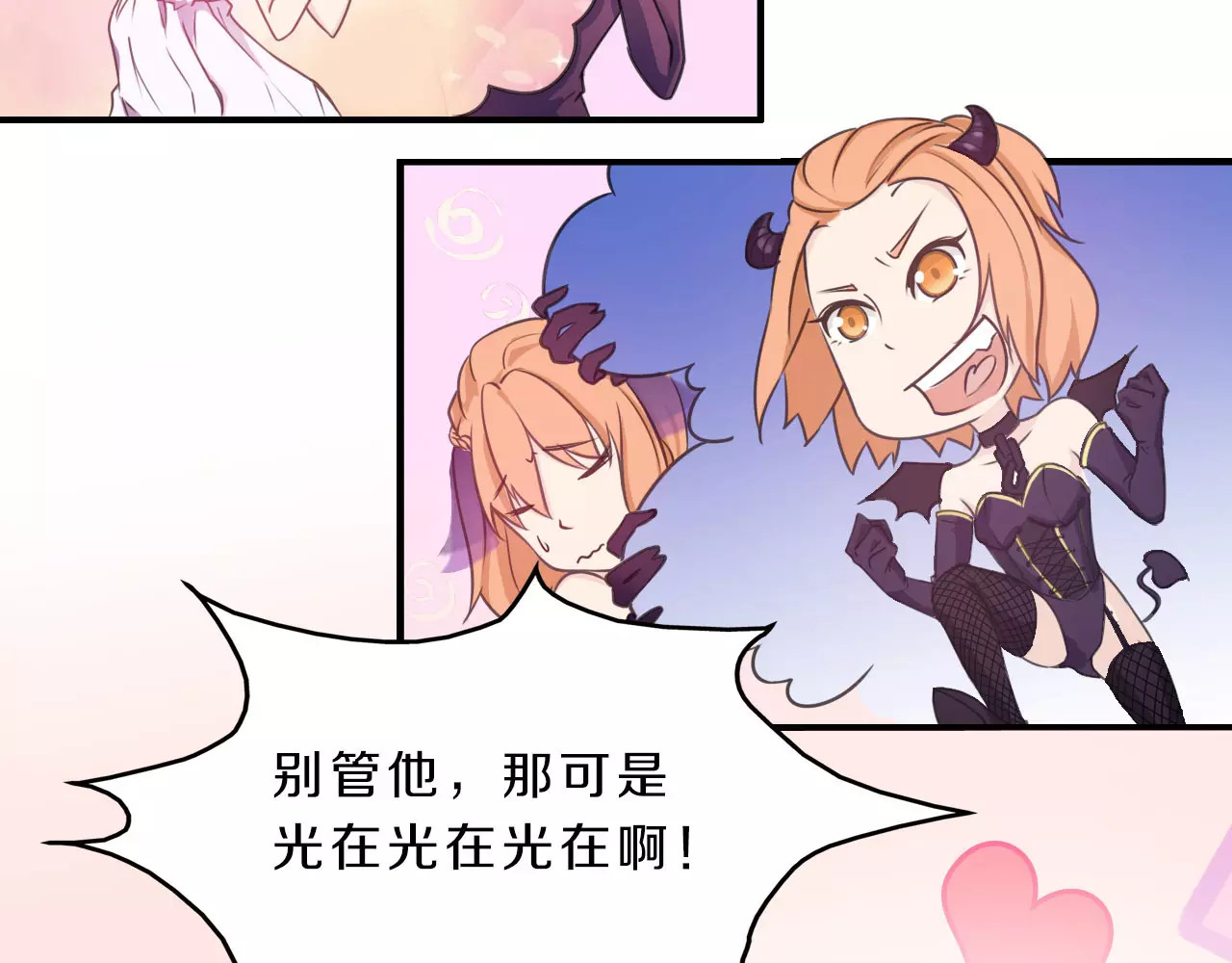 第41话 去后台见光在 第 12 页