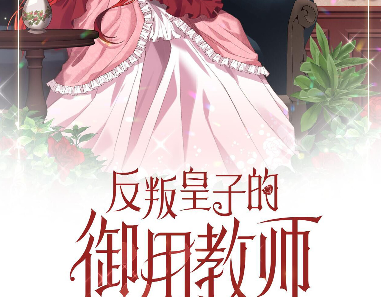 第78话 再度被囚禁 第 64 页