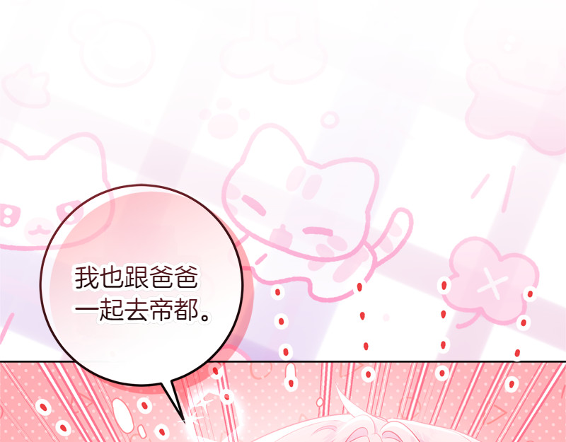 第4话 相当真正的公主 第 106 页