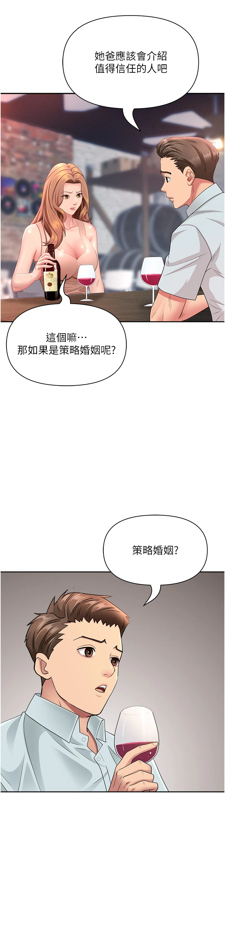 第27话 - 还真是越看越美味啊 第 15 页