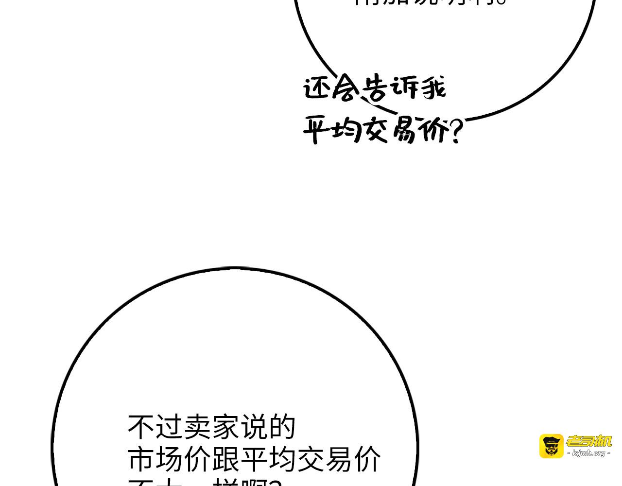 第3话 姐姐的认可 第 47 页