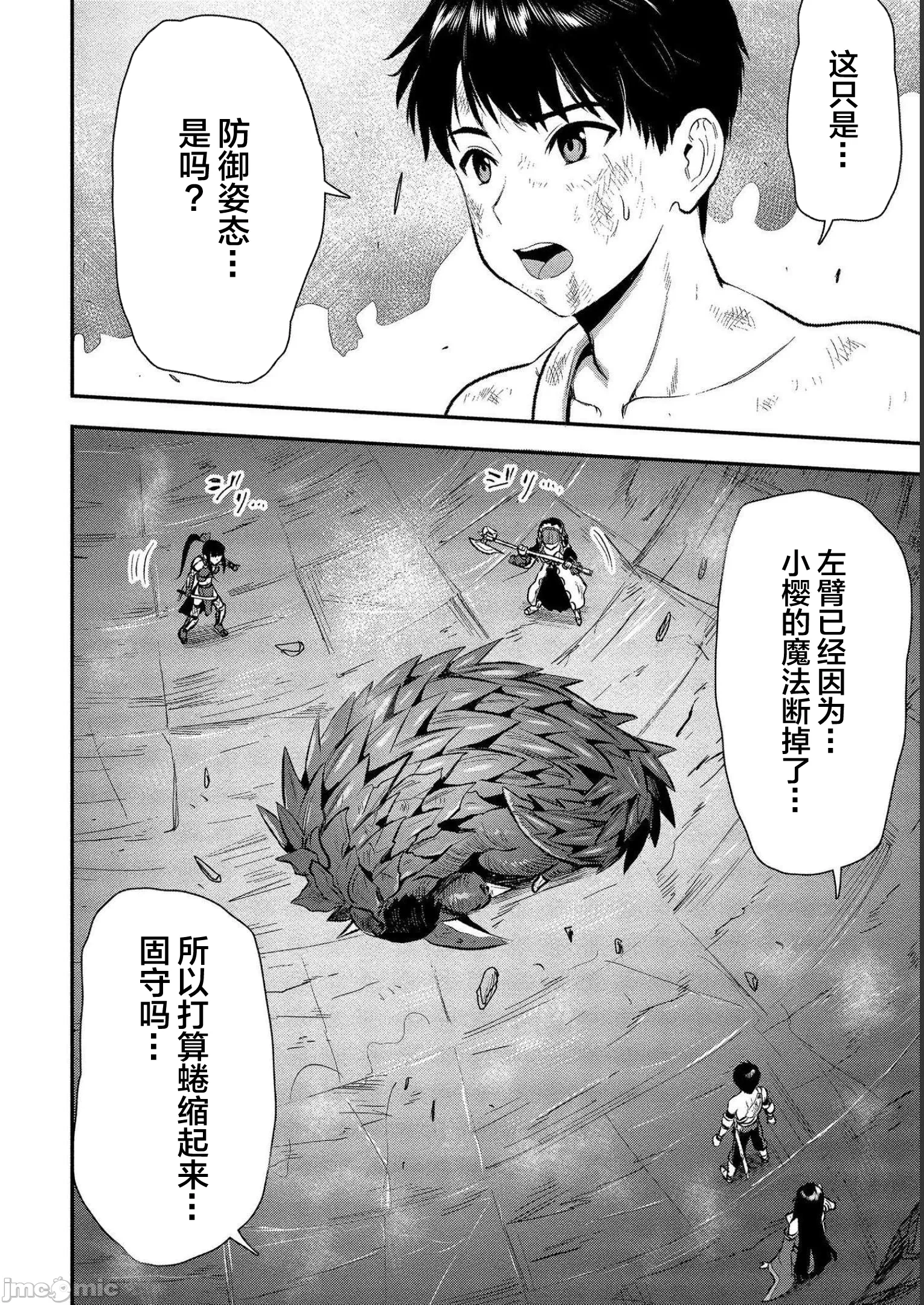 由魔剑师的魔剑开始的为了魔剑的后宫人生 [小岛纱] 魔剣师の魔剣による魔剣のためのハーレムライフ 第9话 - 12
