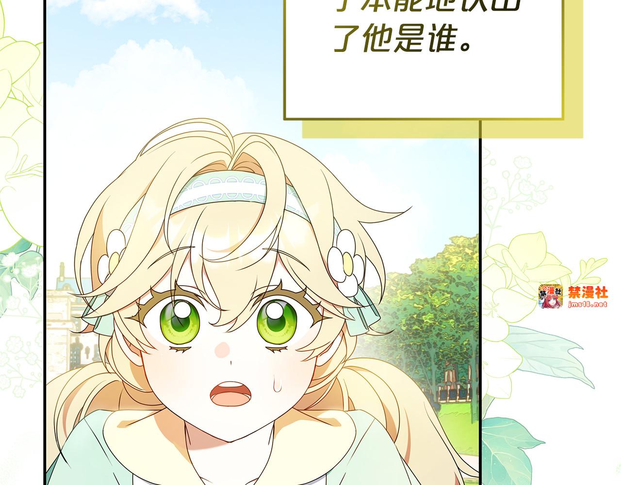 第9话 我要和他结婚！ 第 5 页