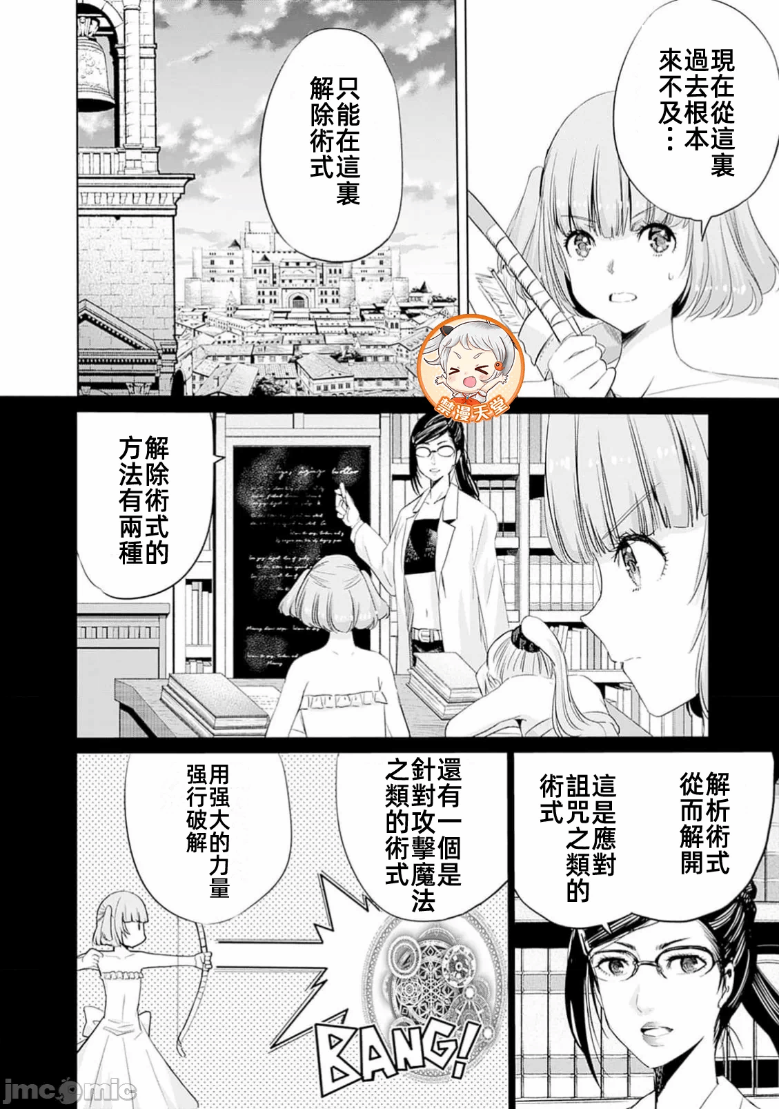 作为被背叛了的S级冒险者的我、决定成立一个只有我所爱的奴隶女孩子们的后宫公会 [柊咲/川田暁生/ナイロン] 里切られたSランク冒険者の俺は、爱する奴隷の彼女らと共に奴隷だけのハーレムギルドを作る 第96话 - 6