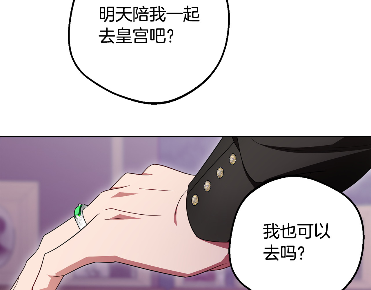 第97话 偶遇好朋友 第 52 页