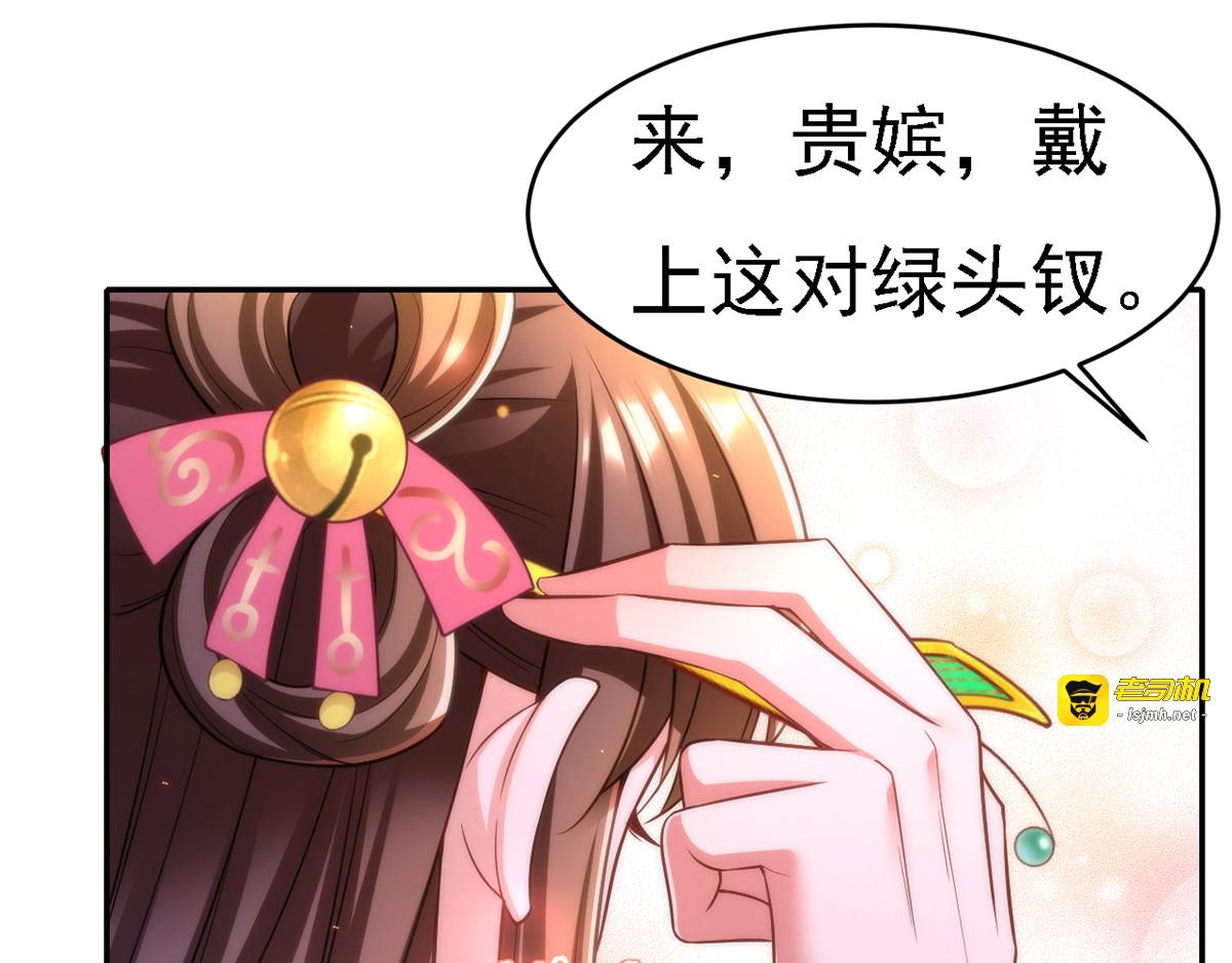 第42话 喜提云贵嫔 第 49 页