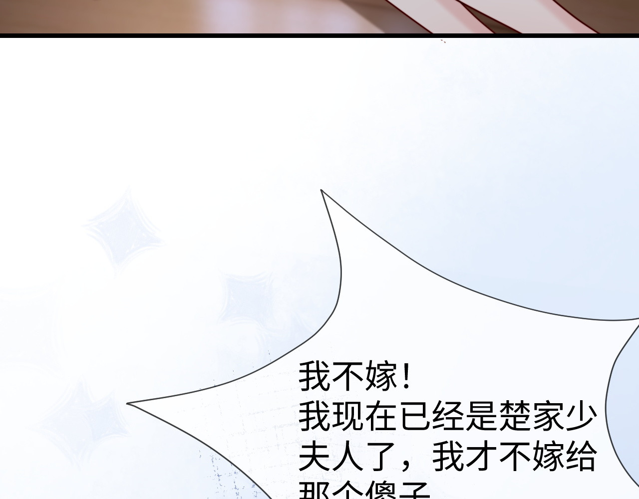 第14话 换亲 第 42 页