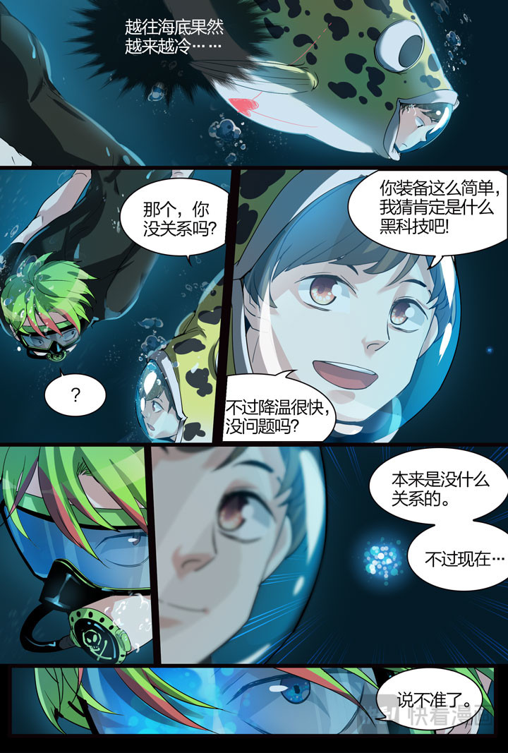 014 危险的水狮鬼？！ 第 5 页