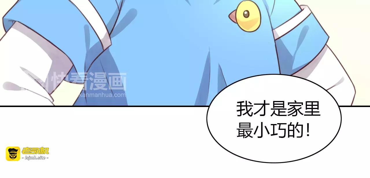 第44话 女王属性？ 第 69 页