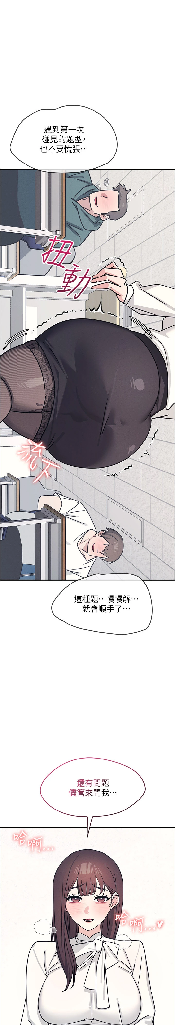 第24话 - 充满女人味的淫乱课堂 第 31 页