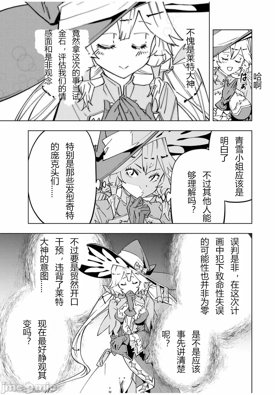 被信赖的伙伴在地下城深处追杀依靠恩惠『无限扭蛋』召唤等级9999的同伴们向世界和原队友復仇还要再补上一句『活该！』 [曲终之时个人汉化] [明镜シスイ、大前贵史] 信じていた仲间达にダンジョン奥地で杀されかけたがギフト『无限ガチャ』でレベル9999の仲间达を手に入れて元パーティーメンバーと世界に復讐&『ざまぁ!』します! 第28话 - 15